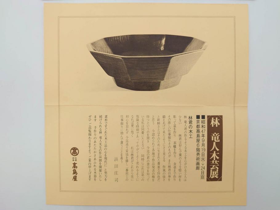 林竜人　紅開盛　美しい木目と上品な佇まいが魅力の菓子盛(菓子器、木製、木器、共箱付き)(R-073194)
