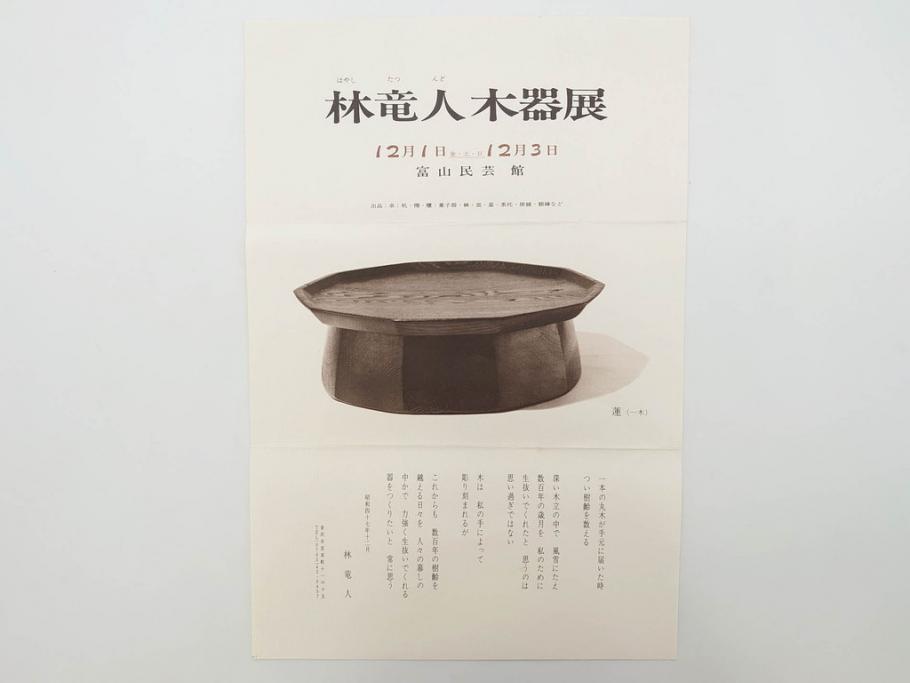 林竜人　紅開盛　美しい木目と上品な佇まいが魅力の菓子盛(菓子器、木製、木器、共箱付き)(R-073194)