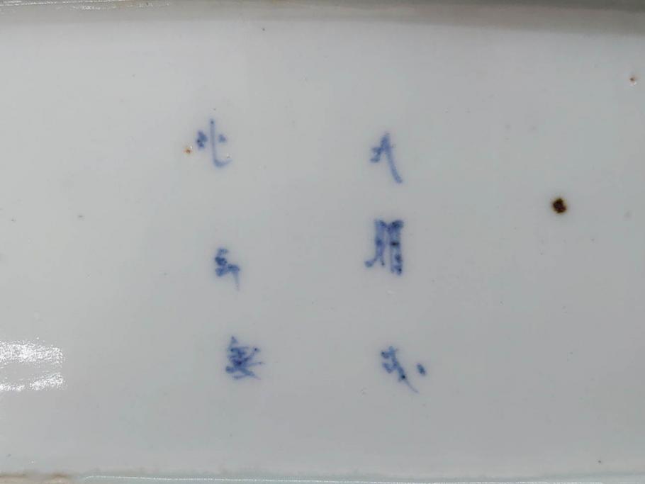 江戸期　大明成化年製　古伊万里　染付　蛸唐草　松竹梅文　約21cm　6.7寸　意匠を凝らしたデザインが素敵な長皿2枚セット(角皿、和皿、和食器、六寸七分)(R-073348)