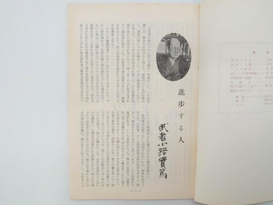 昭和30年〜31年(1955年〜1956年)　明星　第一銀行　社内報6冊セット(1号〜5号・10号)　長谷川潔　文祥堂(エッチング、果物、花、花瓶、社内広報、冊子)(R-073349)