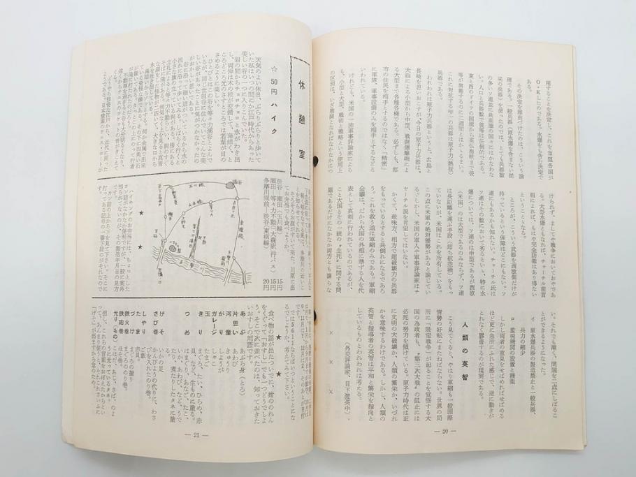 昭和30年〜31年(1955年〜1956年)　明星　第一銀行　社内報6冊セット(1号〜5号・10号)　長谷川潔　文祥堂(エッチング、果物、花、花瓶、社内広報、冊子)(R-073349)