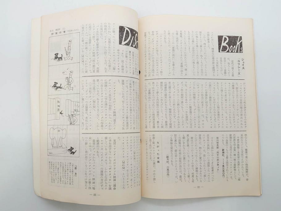 昭和30年〜31年(1955年〜1956年)　明星　第一銀行　社内報6冊セット(1号〜5号・10号)　長谷川潔　文祥堂(エッチング、果物、花、花瓶、社内広報、冊子)(R-073349)