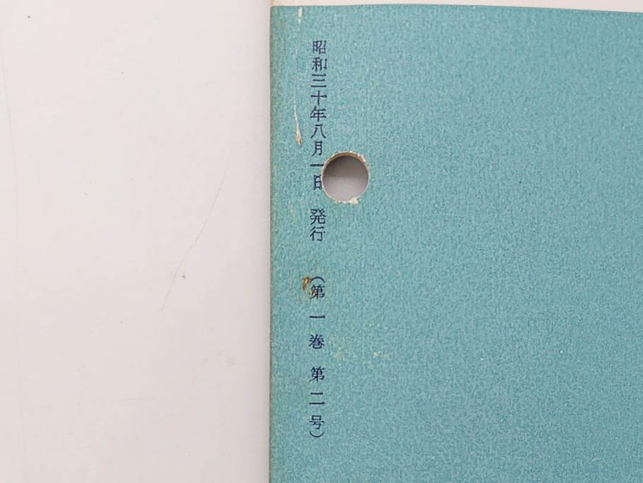 昭和30年〜31年(1955年〜1956年)　明星　第一銀行　社内報6冊セット(1号〜5号・10号)　長谷川潔　文祥堂(エッチング、果物、花、花瓶、社内広報、冊子)(R-073349)