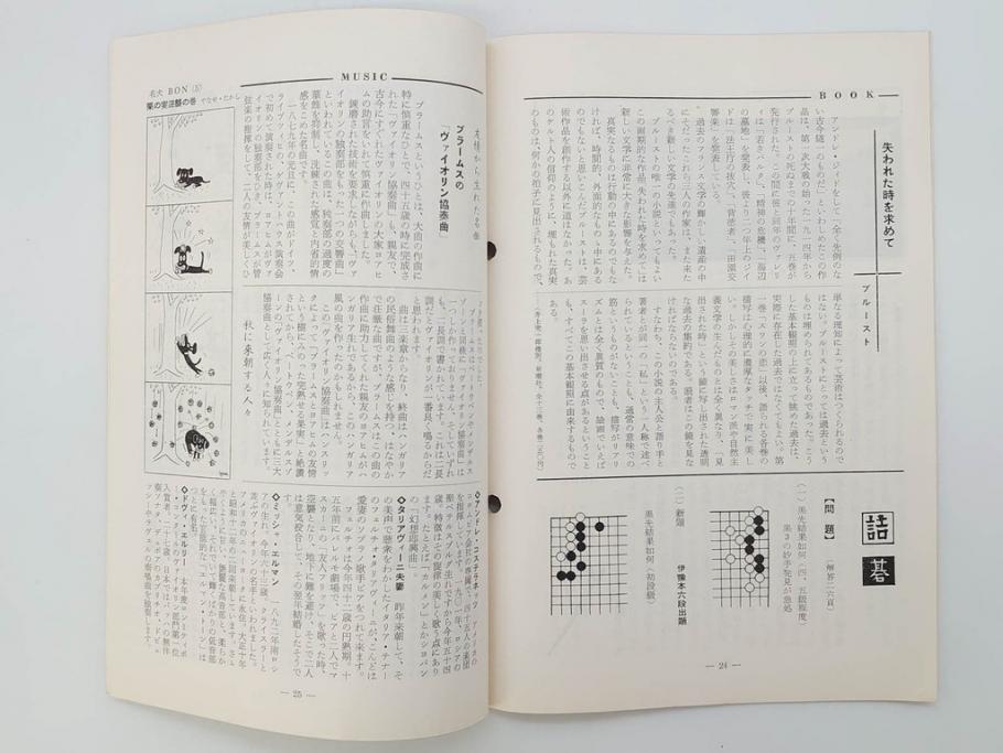 昭和30年〜31年(1955年〜1956年)　明星　第一銀行　社内報6冊セット(1号〜5号・10号)　長谷川潔　文祥堂(エッチング、果物、花、花瓶、社内広報、冊子)(R-073349)