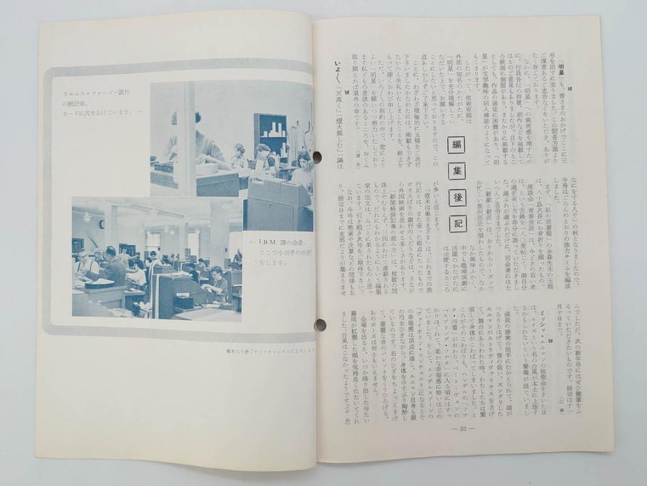 昭和30年〜31年(1955年〜1956年)　明星　第一銀行　社内報6冊セット(1号〜5号・10号)　長谷川潔　文祥堂(エッチング、果物、花、花瓶、社内広報、冊子)(R-073349)