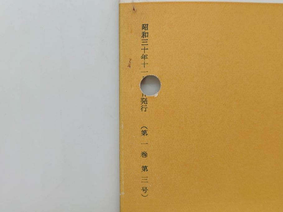 昭和30年〜31年(1955年〜1956年)　明星　第一銀行　社内報6冊セット(1号〜5号・10号)　長谷川潔　文祥堂(エッチング、果物、花、花瓶、社内広報、冊子)(R-073349)