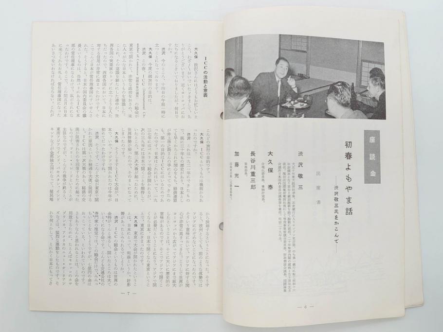 昭和30年〜31年(1955年〜1956年)　明星　第一銀行　社内報6冊セット(1号〜5号・10号)　長谷川潔　文祥堂(エッチング、果物、花、花瓶、社内広報、冊子)(R-073349)