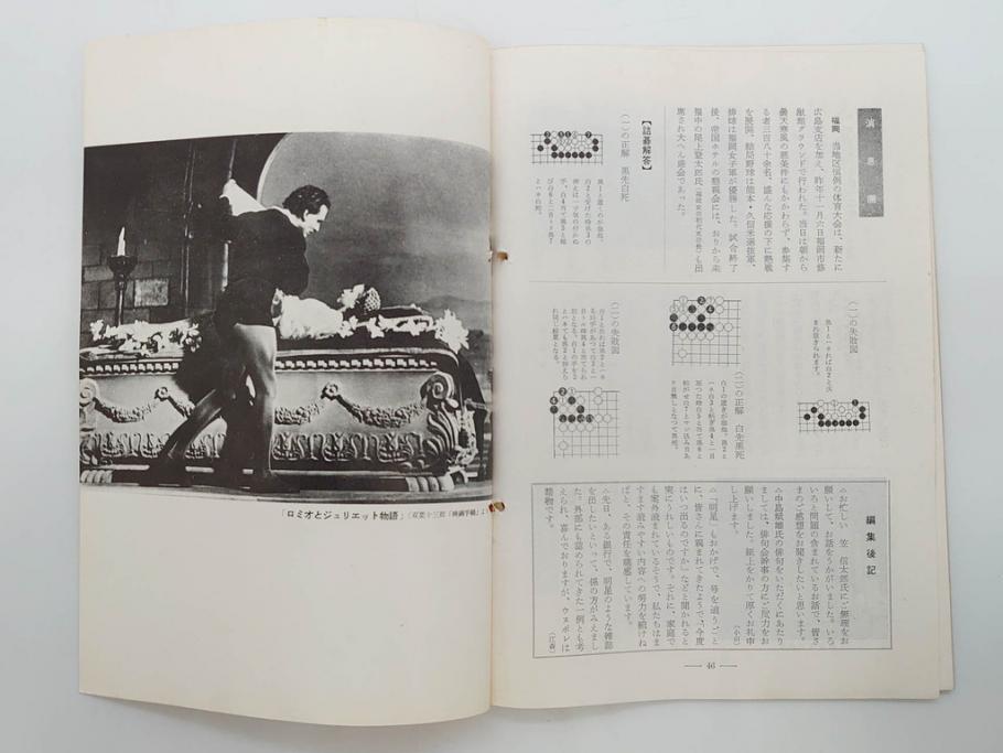 昭和30年〜31年(1955年〜1956年)　明星　第一銀行　社内報6冊セット(1号〜5号・10号)　長谷川潔　文祥堂(エッチング、果物、花、花瓶、社内広報、冊子)(R-073349)