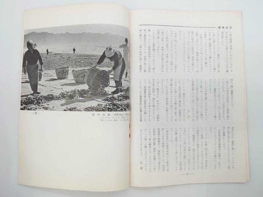 昭和30年〜31年(1955年〜1956年)　明星　第一銀行　社内報6冊セット(1号〜5号・10号)　長谷川潔　文祥堂(エッチング、果物、花、花瓶、社内広報、冊子)(R-073349)