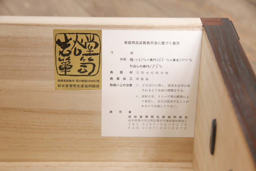 中古　超美品　岩谷堂箪笥　深みのある色合いと凝ったつくりの金具が美しい収納箪笥(引き出し、チェスト、和たんす)(R-054511)