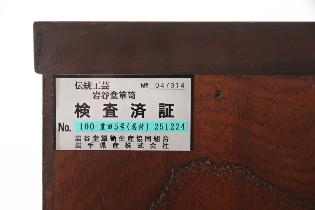 中古　超美品　岩谷堂箪笥　深みのある色合いと凝ったつくりの金具が美しい収納箪笥(引き出し、チェスト、和たんす)(R-054511)
