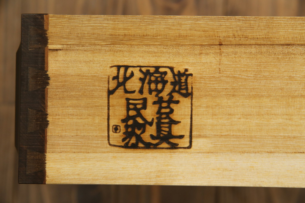 中古　美品　北海道民芸家具　上品な佇まいが魅力的なチェスト(整理タンス、収納タンス、衣装タンス、引き出し)(R-058052)