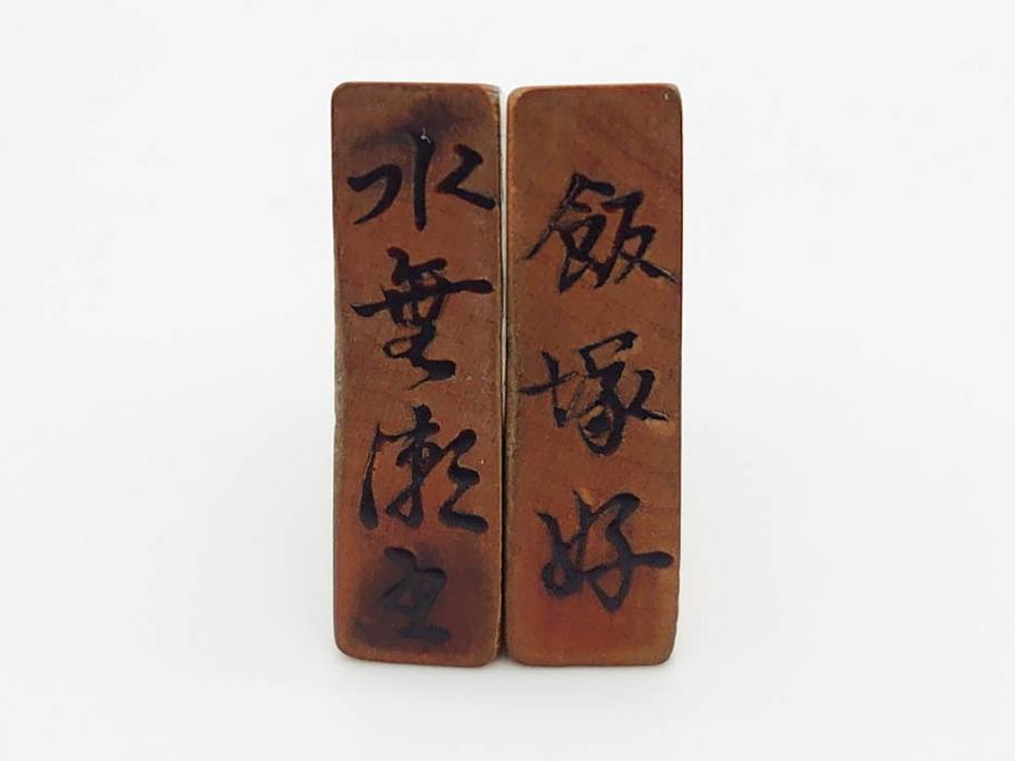 作家物　飯塚好　水無瀬書　虎斑　歳月を重ねた味わいある将棋駒(漆、盛上駒、彫埋駒、駒箱付き)(R-079112)