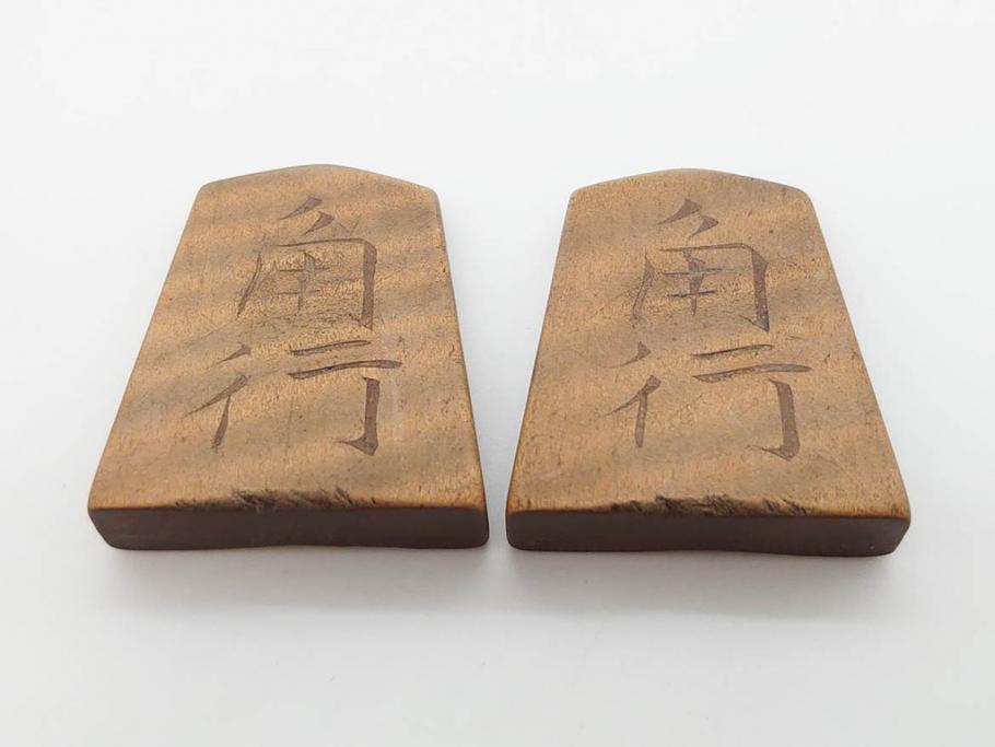 作家物　飯塚好　水無瀬書　虎斑　歳月を重ねた味わいある将棋駒(漆、盛上駒、彫埋駒、駒箱付き)(R-079112)