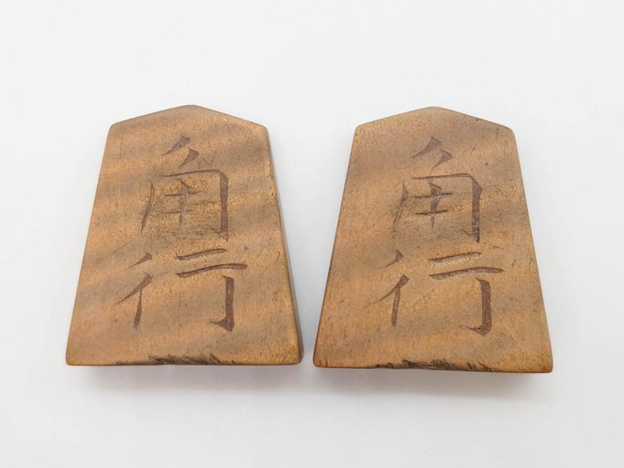 将棋駒 竹風作 特上彫 水無瀬