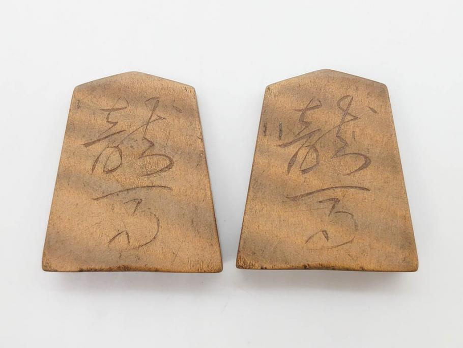 作家物　飯塚好　水無瀬書　虎斑　歳月を重ねた味わいある将棋駒(漆、盛上駒、彫埋駒、駒箱付き)(R-079112)