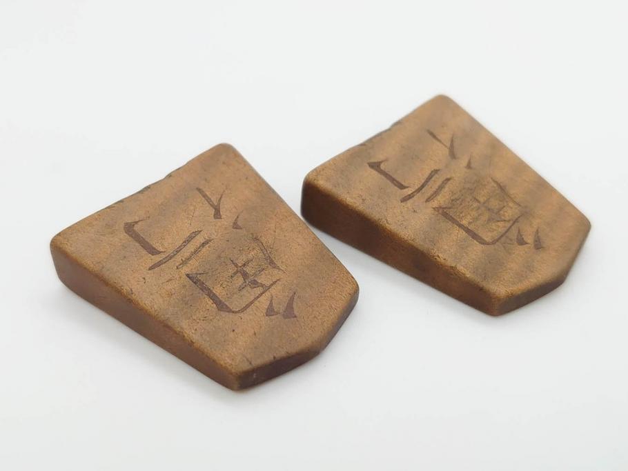 作家物　飯塚好　水無瀬書　虎斑　歳月を重ねた味わいある将棋駒(漆、盛上駒、彫埋駒、駒箱付き)(R-079112)