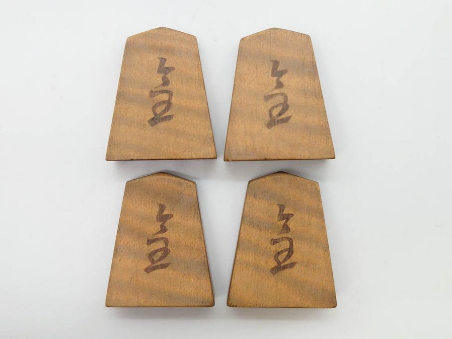 作家物　飯塚好　水無瀬書　虎斑　歳月を重ねた味わいある将棋駒(漆、盛上駒、彫埋駒、駒箱付き)(R-079112)