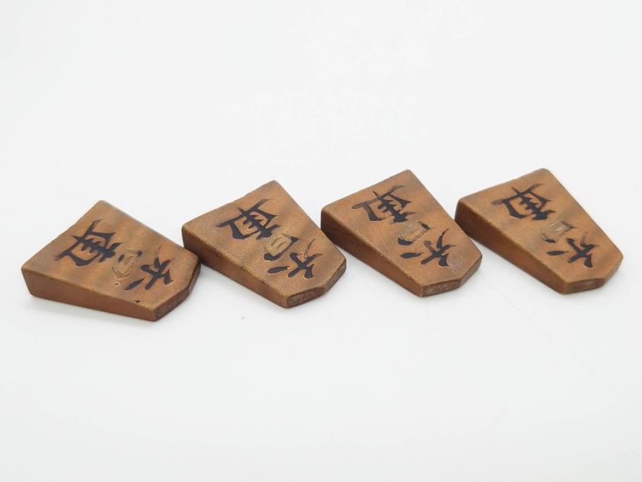 作家物　飯塚好　水無瀬書　虎斑　歳月を重ねた味わいある将棋駒(漆、盛上駒、彫埋駒、駒箱付き)(R-079112)
