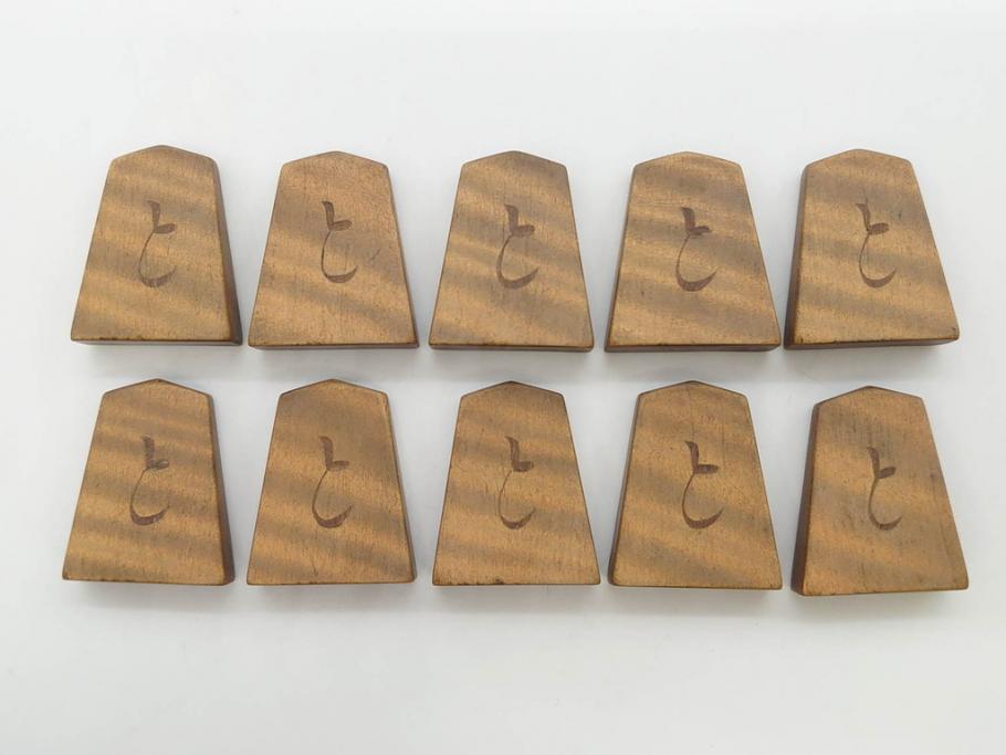 作家物　飯塚好　水無瀬書　虎斑　歳月を重ねた味わいある将棋駒(漆、盛上駒、彫埋駒、駒箱付き)(R-079112)