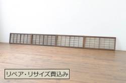 アンティーク建具　落ち着いた和の空間づくりにおすすめ!マス目(升目)の格子窓1枚(きつね格子、狐格子、格子戸、板戸、引き戸)(R-068035)