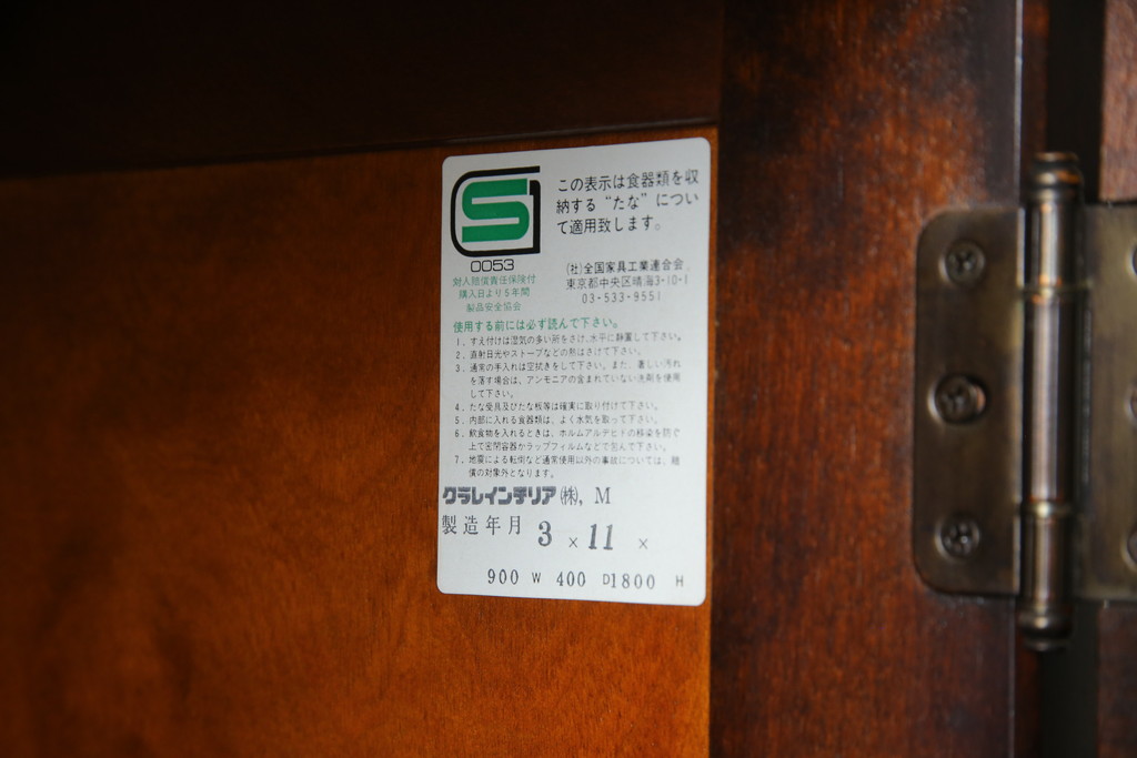 中古　北海道民芸家具　HM160K　洗練された佇まいが上品な食器棚(本箱、戸棚、収納棚、飾り棚、キャビネット)(R-074676)