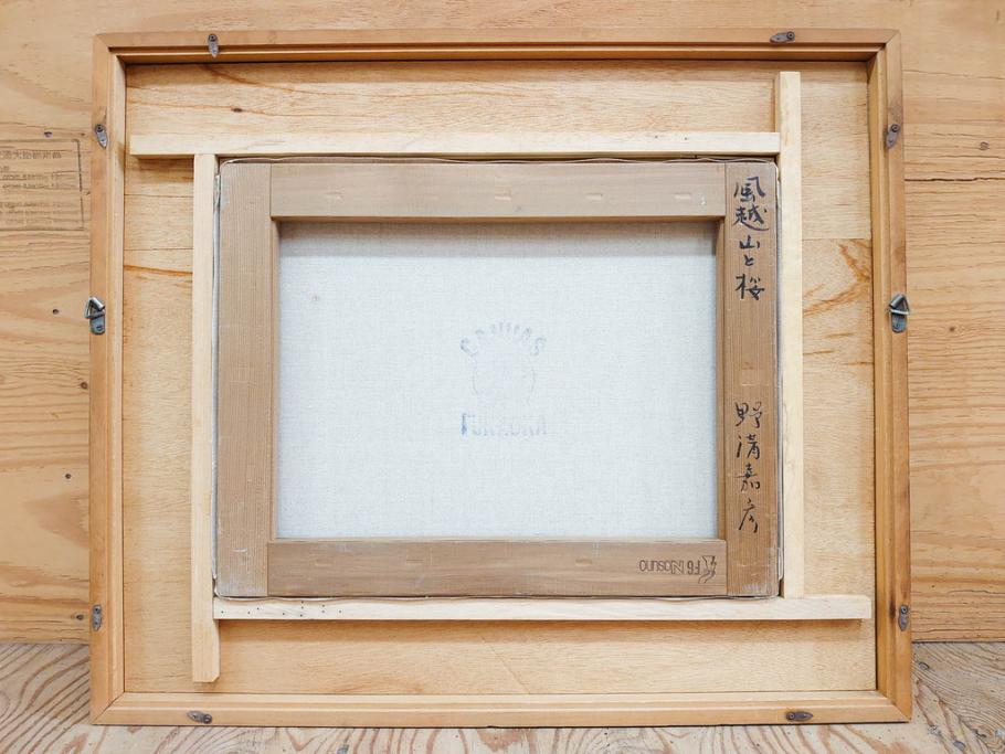 真作　野溝嘉彦　「風越山と桜」　F6(6号)　絵画(油絵、油彩、風景、桜、山、春、額装、肉筆、サイン入り)(R-079120)
