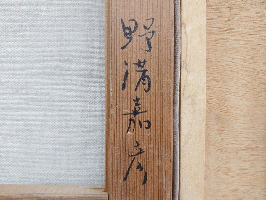 真作　野溝嘉彦　「風越山と桜」　F6(6号)　絵画(油絵、油彩、風景、桜、山、春、額装、肉筆、サイン入り)(R-079120)