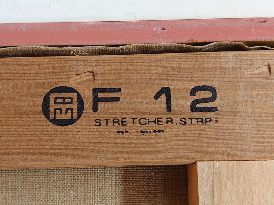 真作　吉野谷幸重　「踊り子」　F12(12号)　絵画(油絵、油彩、人物画、女性、バレリーナ、肉筆、サイン入り、額装)(R-079123)
