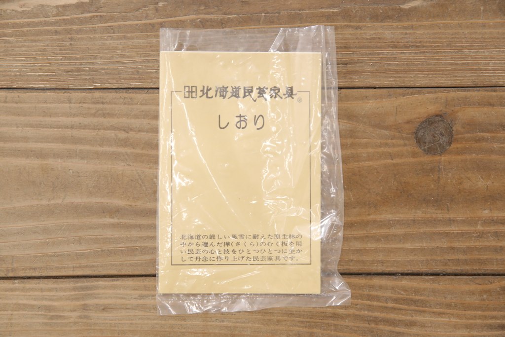 中古　美品　北海道民芸家具　和洋どちらのお部屋にも馴染むブックケース(本箱、収納棚、キャビネット、飾り棚)(R-054910)