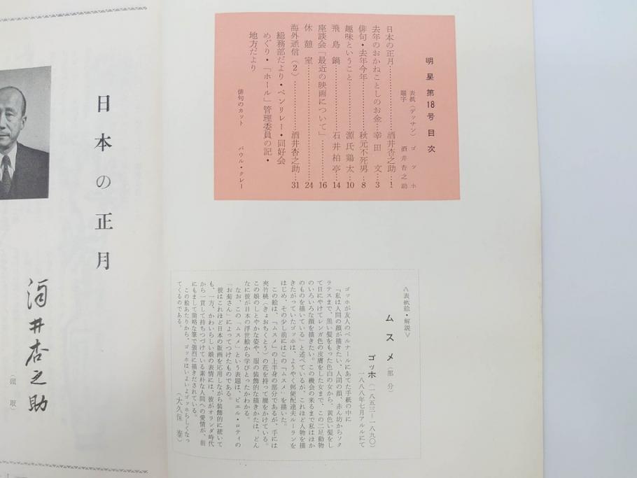 昭和33年〜34年(1958年〜1959年)　明星　第一銀行　社内報8冊セット(18・21・22・25・27・29〜31号)　ゴッホ　ルノアール　ピカソ　パウル・クレー(デッサン、ムスメ、俳句、短歌、詩、社内広報、冊子)(R-073350)