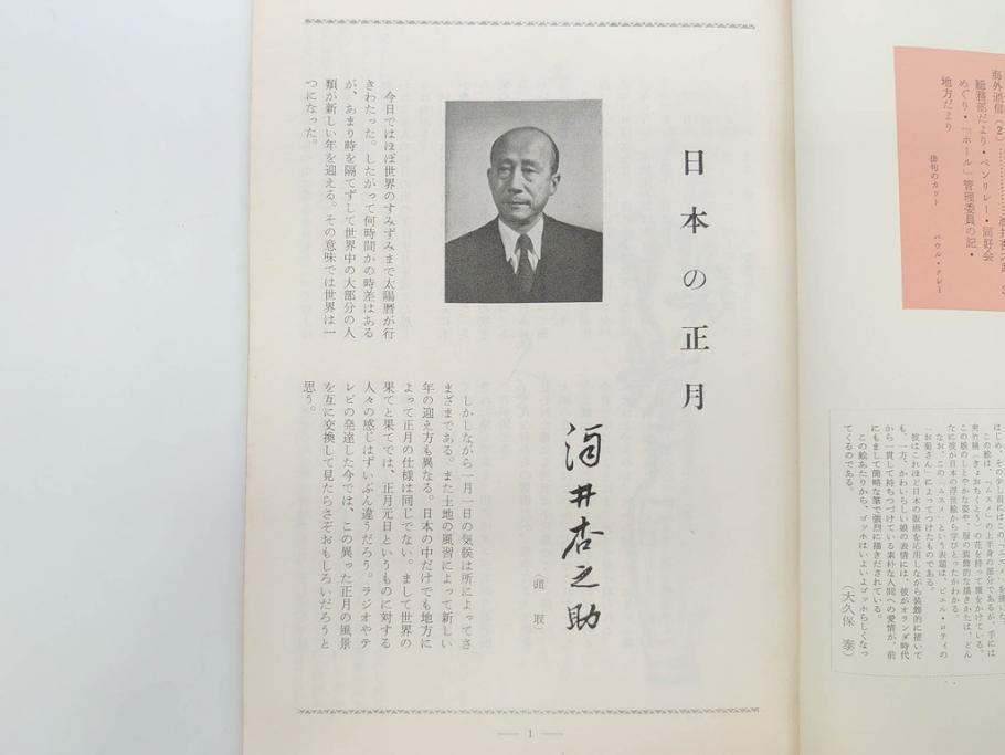 昭和33年〜34年(1958年〜1959年)　明星　第一銀行　社内報8冊セット(18・21・22・25・27・29〜31号)　ゴッホ　ルノアール　ピカソ　パウル・クレー(デッサン、ムスメ、俳句、短歌、詩、社内広報、冊子)(R-073350)