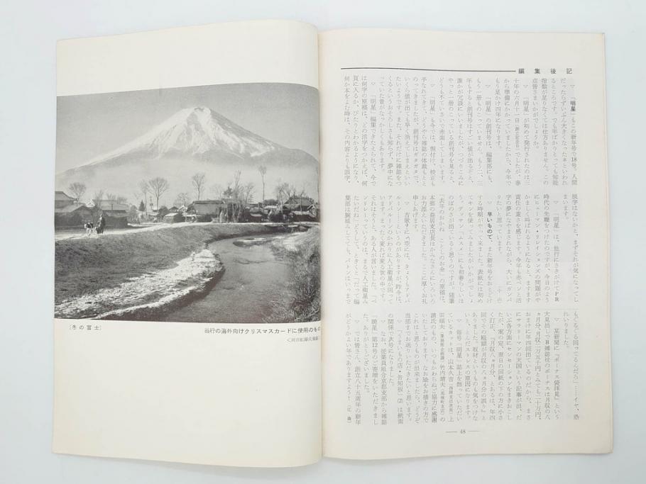 昭和33年〜34年(1958年〜1959年)　明星　第一銀行　社内報8冊セット(18・21・22・25・27・29〜31号)　ゴッホ　ルノアール　ピカソ　パウル・クレー(デッサン、ムスメ、俳句、短歌、詩、社内広報、冊子)(R-073350)