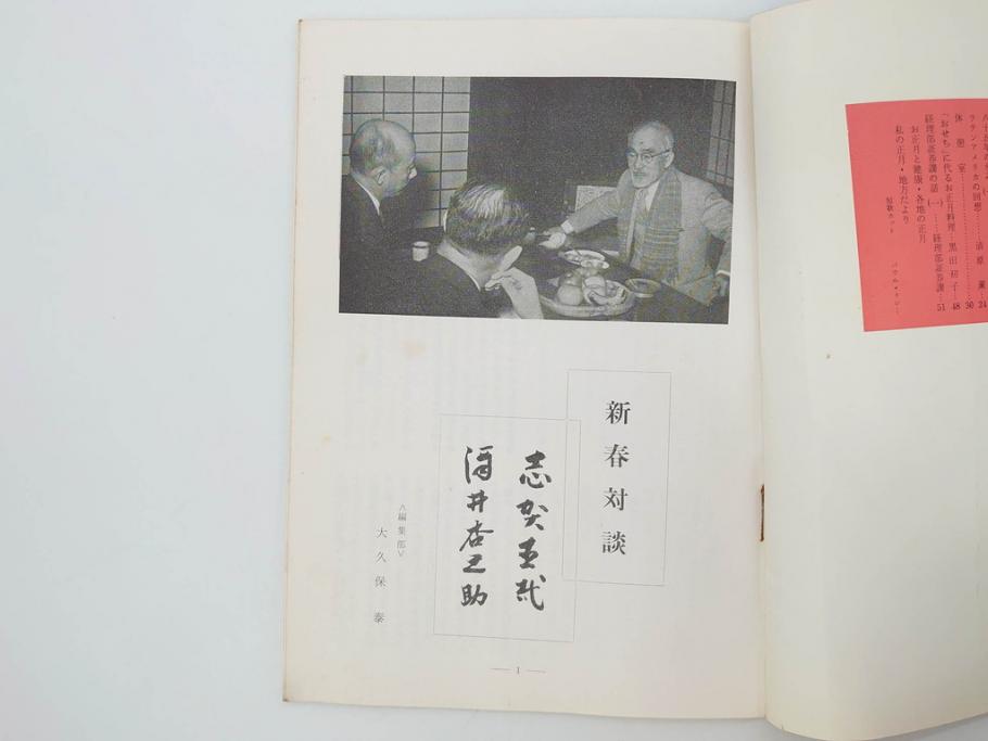 昭和33年〜34年(1958年〜1959年)　明星　第一銀行　社内報8冊セット(18・21・22・25・27・29〜31号)　ゴッホ　ルノアール　ピカソ　パウル・クレー(デッサン、ムスメ、俳句、短歌、詩、社内広報、冊子)(R-073350)