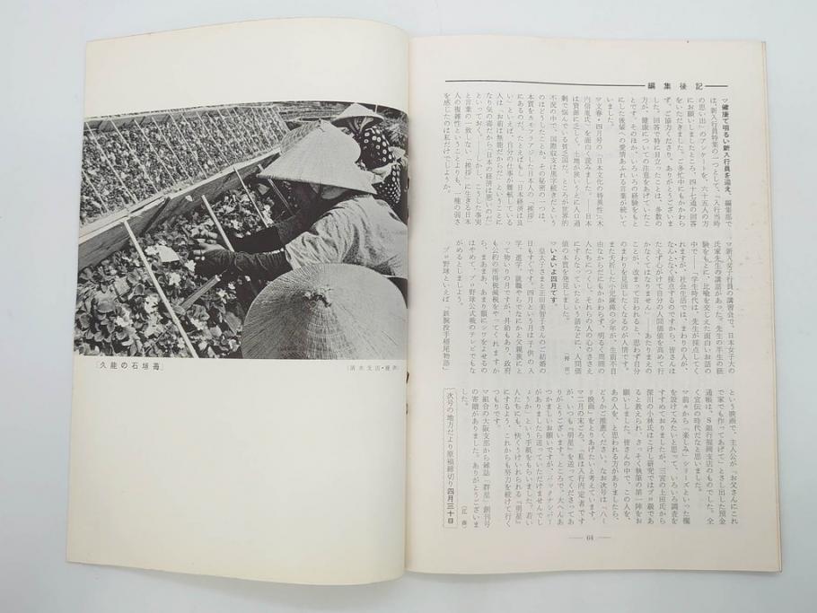 昭和33年〜34年(1958年〜1959年)　明星　第一銀行　社内報8冊セット(18・21・22・25・27・29〜31号)　ゴッホ　ルノアール　ピカソ　パウル・クレー(デッサン、ムスメ、俳句、短歌、詩、社内広報、冊子)(R-073350)