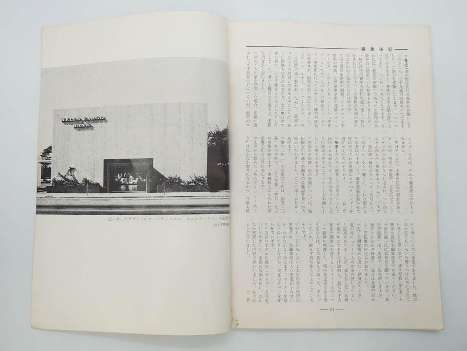 昭和33年〜34年(1958年〜1959年)　明星　第一銀行　社内報8冊セット(18・21・22・25・27・29〜31号)　ゴッホ　ルノアール　ピカソ　パウル・クレー(デッサン、ムスメ、俳句、短歌、詩、社内広報、冊子)(R-073350)