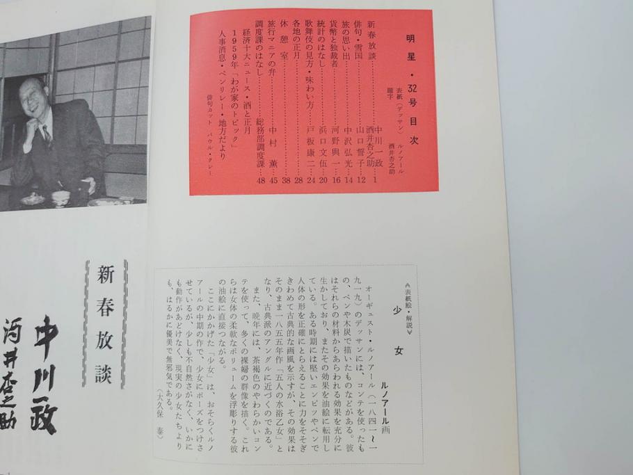 昭和35年〜36年(1960年〜1961年)　明星　第一銀行　社内報15冊セット(32号〜41号(32号×2・34号×2・38号×2・39号×3)　ルノアール　ピカソ　パウル・クレー(デッサン、少女、女の顔、洗濯する女たち、小さな黄色い家、ベールの婦人、笛吹く牧神、俳句、詩、短歌、社内広報、冊子)(R-073351)