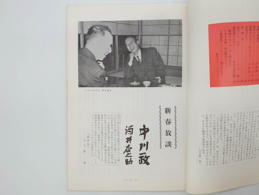 昭和35年〜36年(1960年〜1961年)　明星　第一銀行　社内報15冊セット(32号〜41号(32号×2・34号×2・38号×2・39号×3)　ルノアール　ピカソ　パウル・クレー(デッサン、少女、女の顔、洗濯する女たち、小さな黄色い家、ベールの婦人、笛吹く牧神、俳句、詩、短歌、社内広報、冊子)(R-073351)