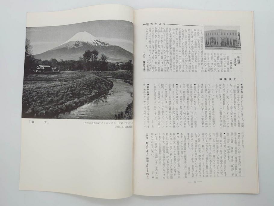 昭和35年〜36年(1960年〜1961年)　明星　第一銀行　社内報15冊セット(32号〜41号(32号×2・34号×2・38号×2・39号×3)　ルノアール　ピカソ　パウル・クレー(デッサン、少女、女の顔、洗濯する女たち、小さな黄色い家、ベールの婦人、笛吹く牧神、俳句、詩、短歌、社内広報、冊子)(R-073351)