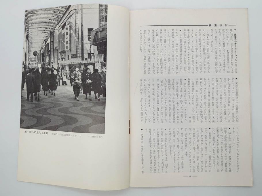 昭和35年〜36年(1960年〜1961年)　明星　第一銀行　社内報15冊セット(32号〜41号(32号×2・34号×2・38号×2・39号×3)　ルノアール　ピカソ　パウル・クレー(デッサン、少女、女の顔、洗濯する女たち、小さな黄色い家、ベールの婦人、笛吹く牧神、俳句、詩、短歌、社内広報、冊子)(R-073351)