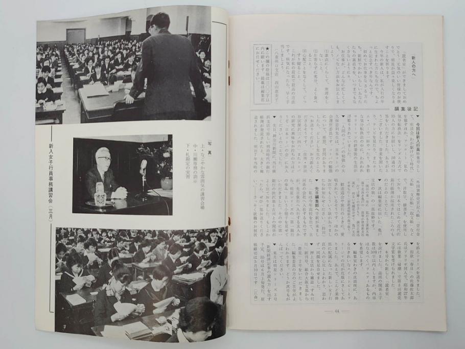 昭和35年〜36年(1960年〜1961年)　明星　第一銀行　社内報15冊セット(32号〜41号(32号×2・34号×2・38号×2・39号×3)　ルノアール　ピカソ　パウル・クレー(デッサン、少女、女の顔、洗濯する女たち、小さな黄色い家、ベールの婦人、笛吹く牧神、俳句、詩、短歌、社内広報、冊子)(R-073351)