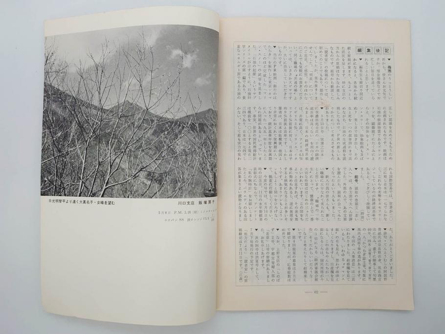 昭和35年〜36年(1960年〜1961年)　明星　第一銀行　社内報15冊セット(32号〜41号(32号×2・34号×2・38号×2・39号×3)　ルノアール　ピカソ　パウル・クレー(デッサン、少女、女の顔、洗濯する女たち、小さな黄色い家、ベールの婦人、笛吹く牧神、俳句、詩、短歌、社内広報、冊子)(R-073351)