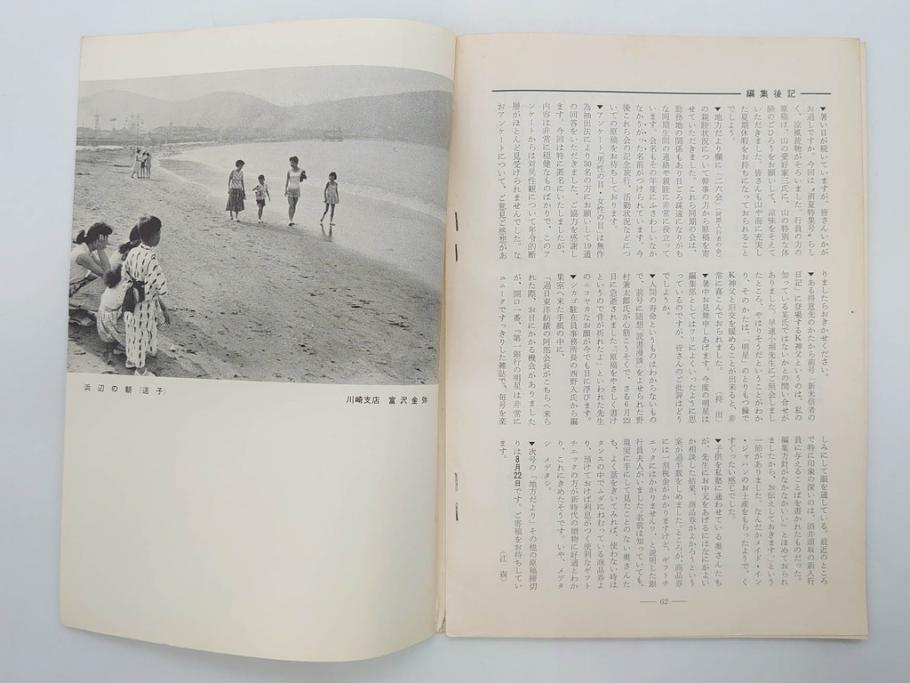 昭和35年〜36年(1960年〜1961年)　明星　第一銀行　社内報15冊セット(32号〜41号(32号×2・34号×2・38号×2・39号×3)　ルノアール　ピカソ　パウル・クレー(デッサン、少女、女の顔、洗濯する女たち、小さな黄色い家、ベールの婦人、笛吹く牧神、俳句、詩、短歌、社内広報、冊子)(R-073351)