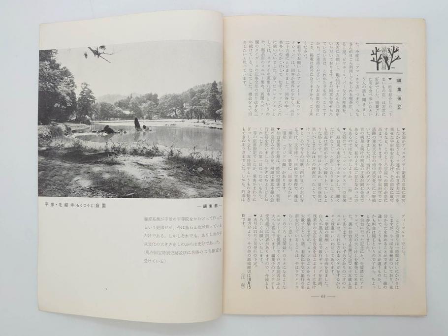 昭和35年〜36年(1960年〜1961年)　明星　第一銀行　社内報15冊セット(32号〜41号(32号×2・34号×2・38号×2・39号×3)　ルノアール　ピカソ　パウル・クレー(デッサン、少女、女の顔、洗濯する女たち、小さな黄色い家、ベールの婦人、笛吹く牧神、俳句、詩、短歌、社内広報、冊子)(R-073351)