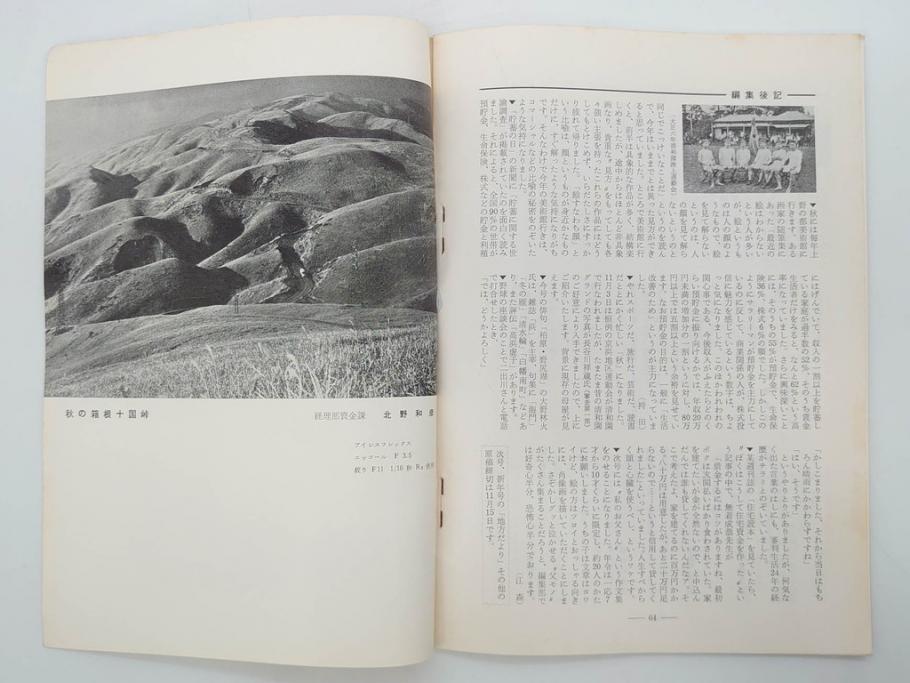 昭和35年〜36年(1960年〜1961年)　明星　第一銀行　社内報15冊セット(32号〜41号(32号×2・34号×2・38号×2・39号×3)　ルノアール　ピカソ　パウル・クレー(デッサン、少女、女の顔、洗濯する女たち、小さな黄色い家、ベールの婦人、笛吹く牧神、俳句、詩、短歌、社内広報、冊子)(R-073351)