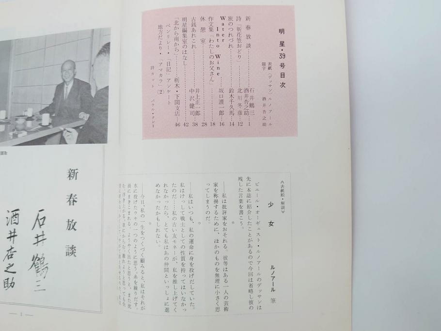 昭和35年〜36年(1960年〜1961年)　明星　第一銀行　社内報15冊セット(32号〜41号(32号×2・34号×2・38号×2・39号×3)　ルノアール　ピカソ　パウル・クレー(デッサン、少女、女の顔、洗濯する女たち、小さな黄色い家、ベールの婦人、笛吹く牧神、俳句、詩、短歌、社内広報、冊子)(R-073351)