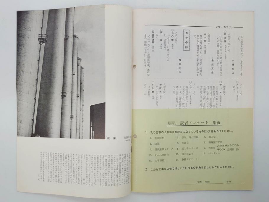 昭和35年〜36年(1960年〜1961年)　明星　第一銀行　社内報15冊セット(32号〜41号(32号×2・34号×2・38号×2・39号×3)　ルノアール　ピカソ　パウル・クレー(デッサン、少女、女の顔、洗濯する女たち、小さな黄色い家、ベールの婦人、笛吹く牧神、俳句、詩、短歌、社内広報、冊子)(R-073351)