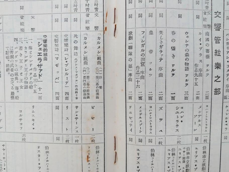 戦前　レコード冊子10冊セット　ポリドール・レコード　月報　総目録など(レトロ、新譜、洋楽、邦楽)(R-073353)