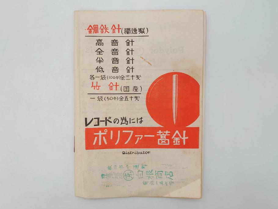 戦前　レコード冊子10冊セット　ポリドール・レコード　月報　総目録など(レトロ、新譜、洋楽、邦楽)(R-073353)