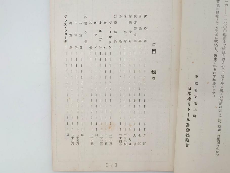 戦前　レコード冊子10冊セット　ポリドール・レコード　月報　総目録など(レトロ、新譜、洋楽、邦楽)(R-073353)